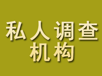 鹿寨私人调查机构